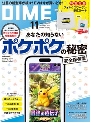 (ダイム) 2025年 11月号
