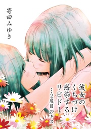 Act.2 2度目のキス