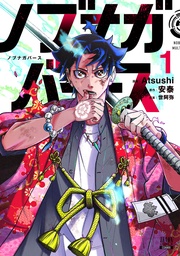 1巻【特典イラスト付き】