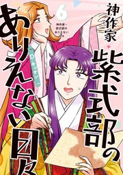 : 6【電子限定描き下ろし付き】