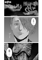 第7話「旅の者一人で来たんか？」