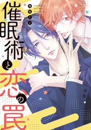 【電子限定おまけ付き】