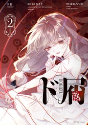 : 2【イラスト特典付】