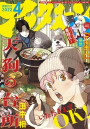 2022年4月号 [2022年2月25日発売]