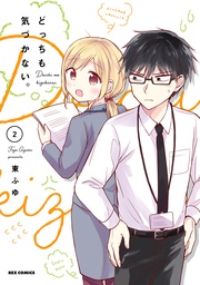 : 2【イラスト特典付】