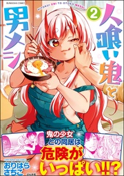 【かきおろし漫画付】　（2）