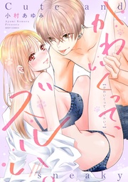 【電子限定おまけマンガ付き】