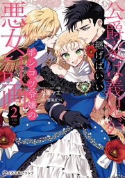 2【電子限定かきおろし付】