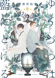 【電子限定カラー】