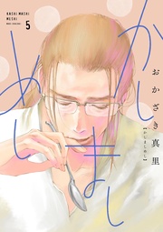 （５）【電子限定特典付】