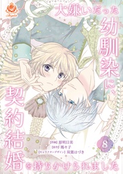 【第8話】（エンジェライトコミックス）