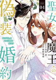 (4) 【電子限定描きおろし おまけ漫画付き】