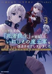 : 3【イラスト特典付】