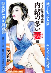 内緒の多い妻編　【第27話】