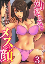 3巻～新生活ヤリサー堕ち～