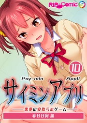 (10) 春日日向編