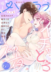 2023年6月号【とろ甘】