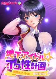 清楚系アイドル 飯田沙樹編