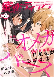 オメガバース　Vol.77