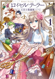 : 1【電子限定描き下ろし漫画付き】