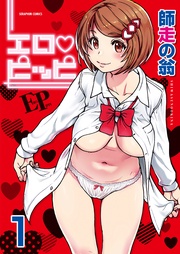 1巻【彼女彼氏彼女】