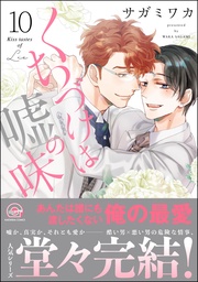 【電子限定かきおろし漫画2P付】　10