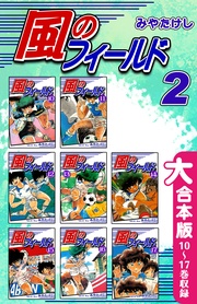 (2)　10～17巻収録