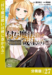 （ノヴァコミックス）２７