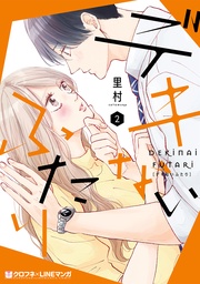 2【電子おまけ付】