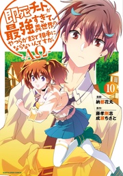 １０【電子書店共通特典イラスト付】