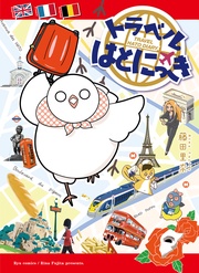 【電子限定特典ペーパー付き】