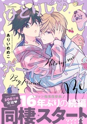 Re【電子限定描き下ろしイラスト付き】