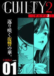 １話「罪（1）」