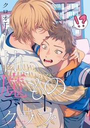 【電子限定おまけ付き】