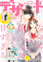 2021年4月号[2021年2月24日発売]