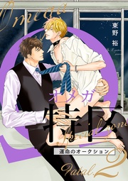 （8）【Fatal.2 慶吾×郁也 -4-】