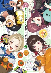 (2)  【電子限定カラー収録&おまけ付き】