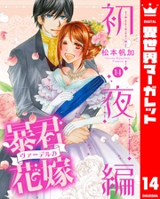 14【電子限定特典ペーパー付き】