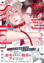 ２【電子書店特典付き】