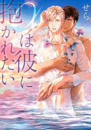 【電子限定おまけ付き】