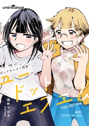2話 NOW ON AIR