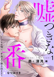 【昴と深月編１】