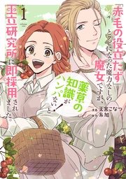 【電子限定おまけ付き】 1巻