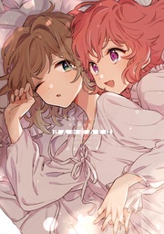 「けんかのあとは」5巻　特装版小冊子電子版