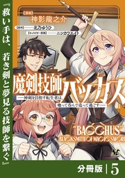 （ノヴァコミックス）５