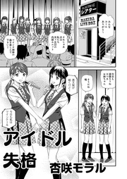7 アイドル失格