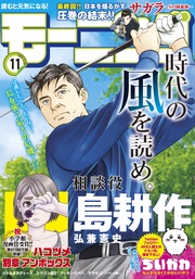 2021年11号 [2021年2月10日発売]