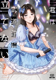 3巻【特典イラスト付き】