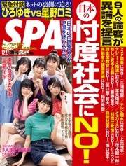 (スパ) 2022年 12/27 号 [雑誌]