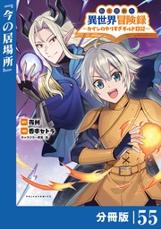 (ポルカコミックス)５５